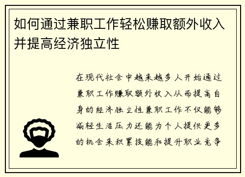 /uploads/images/20250802/ru-he-tong-guo-jian-zhi-gong-zuo-qing-song-zhuan-qu-e-wai-shou-ru-bing-ti-gao-jing-ji-du-li-xing.webp