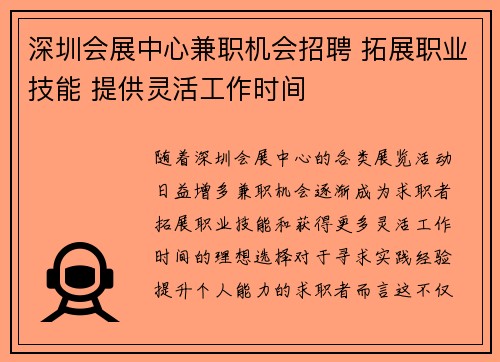 /uploads/images/20250802/shen-zhen-hui-zhan-zhong-xin-jian-zhi-ji-hui-zhao-pin-tuo-zhan-zhi-ye-ji-neng-ti-gong-ling-huo-gong-zuo-shi-jian.webp