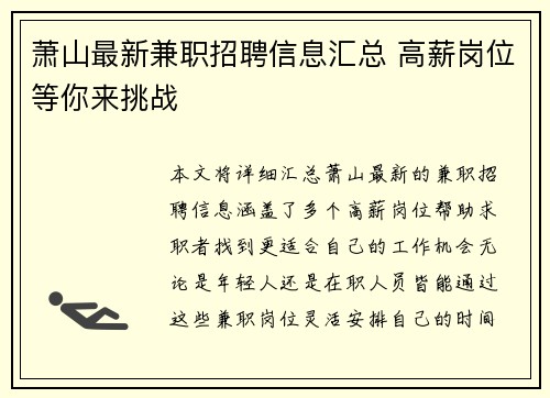 萧山最新兼职招聘信息汇总 高薪岗位等你来挑战