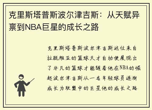 /uploads/images/20250803/ke-li-si-ta-pu-si-bo-er-jin-ji-si-cong-tian-fu-yi-bing-dao-nba-ju-xing-de-cheng-zhang-zhi-lu.webp