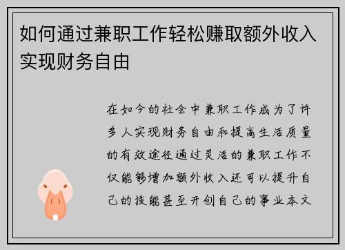 /uploads/images/20250803/ru-he-tong-guo-jian-zhi-gong-zuo-qing-song-zhuan-qu-e-wai-shou-ru-shi-xian-cai-wu-zi-you.webp