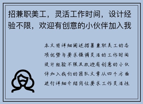 /uploads/images/20250803/zhao-jian-zhi-mei-gong-ling-huo-gong-zuo-shi-jian-she-ji-jing-yan-bu-xian-huan-ying-you-chuang-yi-de-xiao-huo-ban-jia-ru-wo-men-tuan-dui.webp