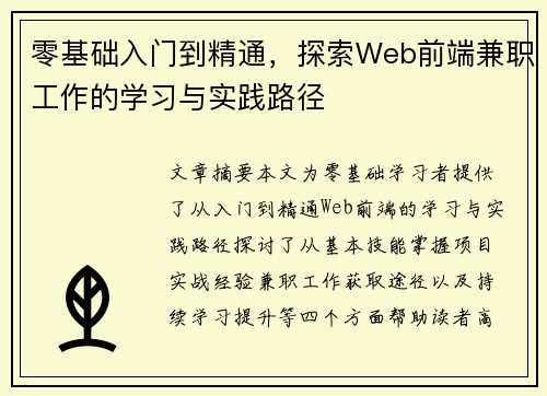 /uploads/images/20250804/ling-ji-chu-ru-men-dao-jing-tong-tan-suo-web-qian-duan-jian-zhi-gong-zuo-de-xue-xi-yu-shi-jian-lu-jing.webp