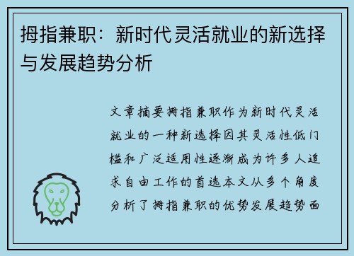 /uploads/images/20250804/mu-zhi-jian-zhi-xin-shi-dai-ling-huo-jiu-ye-de-xin-xuan-ze-yu-fa-zhan-qu-shi-fen-xi.webp