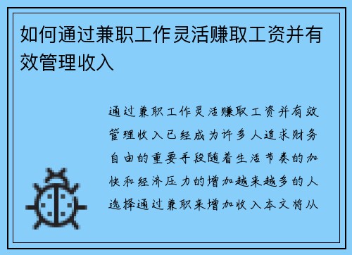 /uploads/images/20250804/ru-he-tong-guo-jian-zhi-gong-zuo-ling-huo-zhuan-qu-gong-zi-bing-you-xiao-guan-li-shou-ru.webp