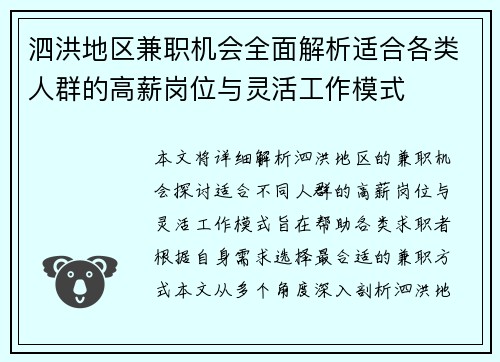 /uploads/images/20250804/si-hong-di-qu-jian-zhi-ji-hui-quan-mian-jie-xi-shi-he-ge-lei-ren-qun-de-gao-xin-gang-wei-yu-ling-huo-gong-zuo-mo-shi.webp