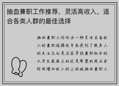 抽血兼职工作推荐，灵活高收入，适合各类人群的最佳选择