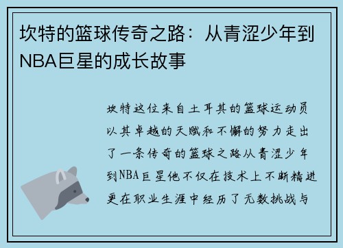 /uploads/images/20250805/kan-te-de-lan-qiu-chuan-qi-zhi-lu-cong-qing-se-shao-nian-dao-nba-ju-xing-de-cheng-zhang-gu-shi.webp