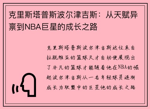 /uploads/images/20250805/ke-li-si-ta-pu-si-bo-er-jin-ji-si-cong-tian-fu-yi-bing-dao-nba-ju-xing-de-cheng-zhang-zhi-lu.webp