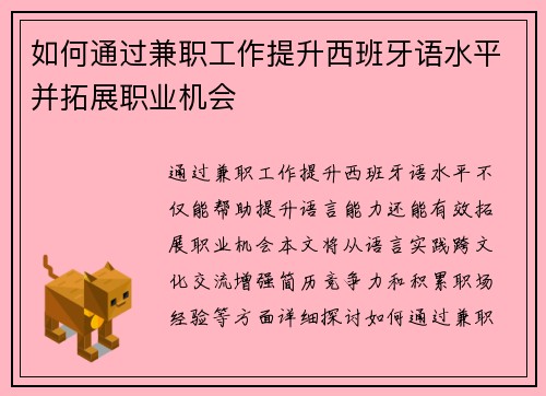 /uploads/images/20250805/ru-he-tong-guo-jian-zhi-gong-zuo-ti-sheng-xi-ban-ya-yu-shui-ping-bing-tuo-zhan-zhi-ye-ji-hui.webp