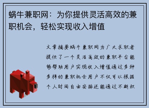 /uploads/images/20250805/wo-niu-jian-zhi-wang-wei-ni-ti-gong-ling-huo-gao-xiao-de-jian-zhi-ji-hui-qing-song-shi-xian-shou-ru-zeng-zhi.webp