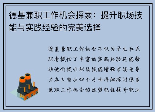 /uploads/images/20250806/de-ji-jian-zhi-gong-zuo-ji-hui-tan-suo-ti-sheng-zhi-chang-ji-neng-yu-shi-jian-jing-yan-de-wan-mei-xuan-ze.webp