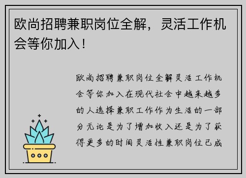 /uploads/images/20250806/ou-shang-zhao-pin-jian-zhi-gang-wei-quan-jie-ling-huo-gong-zuo-ji-hui-deng-ni-jia-ru.webp
