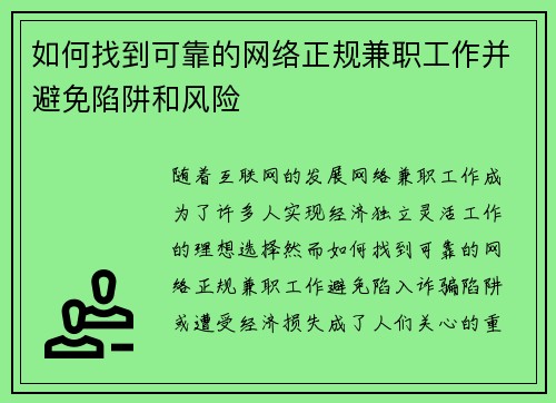 /uploads/images/20250806/ru-he-zhao-dao-ke-kao-de-wang-luo-zheng-gui-jian-zhi-gong-zuo-bing-bi-mian-xian-jing-he-feng-xian.webp