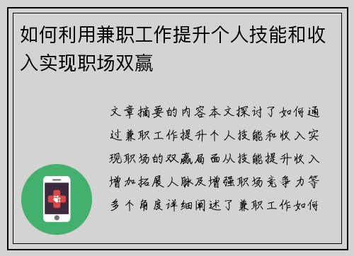 /uploads/images/20250807/ru-he-li-yong-jian-zhi-gong-zuo-ti-sheng-ge-ren-ji-neng-he-shou-ru-shi-xian-zhi-chang-shuang-ying.webp