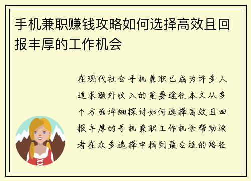 /uploads/images/20250807/shou-ji-jian-zhi-zhuan-qian-gong-lyue-ru-he-xuan-ze-gao-xiao-qie-hui-bao-feng-hou-de-gong-zuo-ji-hui.webp