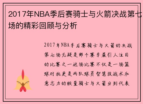 /uploads/images/20250808/2017-nian-nba-ji-hou-sai-qi-shi-yu-huo-jian-jue-zhan-di-qi-chang-de-jing-cai-hui-gu-yu-fen-xi.webp