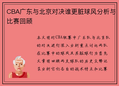 /uploads/images/20250809/cba-guang-dong-yu-bei-jing-dui-jue-shui-geng-zang-qiu-feng-fen-xi-yu-bi-sai-hui-gu.webp