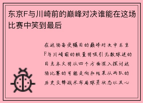 /uploads/images/20250809/dong-jing-f-yu-chuan-qi-qian-de-dian-feng-dui-jue-shui-neng-zai-zhe-chang-bi-sai-zhong-xiao-dao-zui-hou.webp