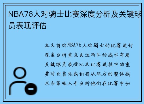 /uploads/images/20250809/nba76-ren-dui-qi-shi-bi-sai-shen-du-fen-xi-ji-guan-jian-qiu-yuan-biao-xian-ping-gu.webp