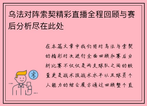 /uploads/images/20250809/wu-fa-dui-zhen-suo-qi-jing-cai-zhi-bo-quan-cheng-hui-gu-yu-sai-hou-fen-xi-jin-zai-ci-chu.webp