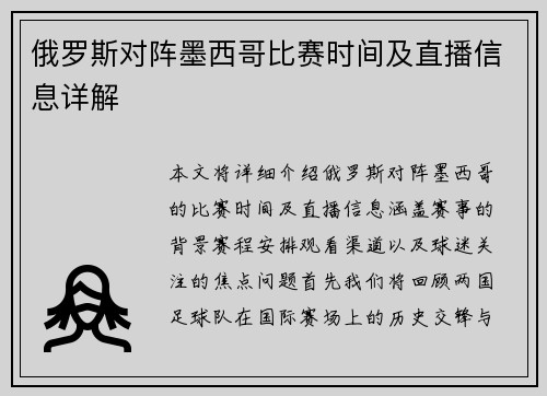 /uploads/images/20250810/e-luo-si-dui-zhen-mo-xi-ge-bi-sai-shi-jian-ji-zhi-bo-xin-xi-xiang-jie.webp