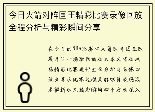 /uploads/images/20250810/jin-ri-huo-jian-dui-zhen-guo-wang-jing-cai-bi-sai-lu-xiang-hui-fang-quan-cheng-fen-xi-yu-jing-cai-shun-jian-fen-xiang.webp
