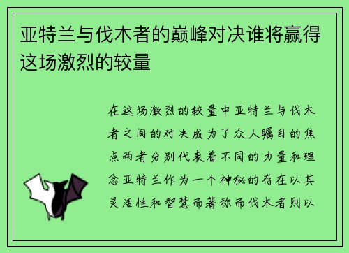 /uploads/images/20250810/ya-te-lan-yu-fa-mu-zhe-de-dian-feng-dui-jue-shui-jiang-ying-de-zhe-chang-ji-lie-de-jiao-liang.webp