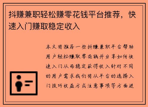 /uploads/images/20250811/dou-zhuan-jian-zhi-qing-song-zhuan-ling-hua-qian-ping-tai-tui-jian-kuai-su-ru-men-zhuan-qu-wen-ding-shou-ru.webp
