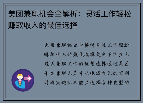 /uploads/images/20250811/mei-tuan-jian-zhi-ji-hui-quan-jie-xi-ling-huo-gong-zuo-qing-song-zhuan-qu-shou-ru-de-zui-jia-xuan-ze.webp