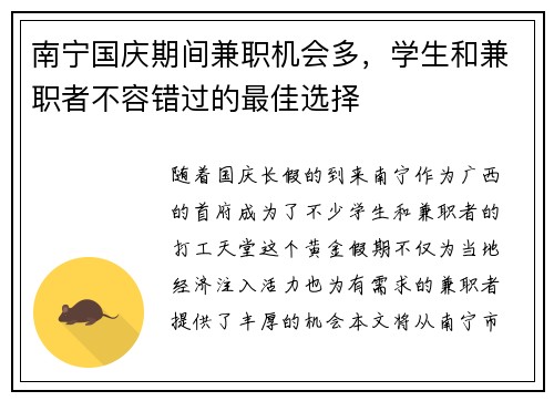 南宁国庆期间兼职机会多，学生和兼职者不容错过的最佳选择