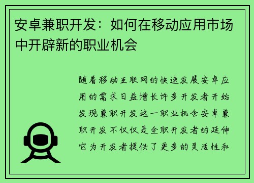 /uploads/images/20250812/an-zhuo-jian-zhi-kai-fa-ru-he-zai-yi-dong-ying-yong-shi-chang-zhong-kai-pi-xin-de-zhi-ye-ji-hui.webp
