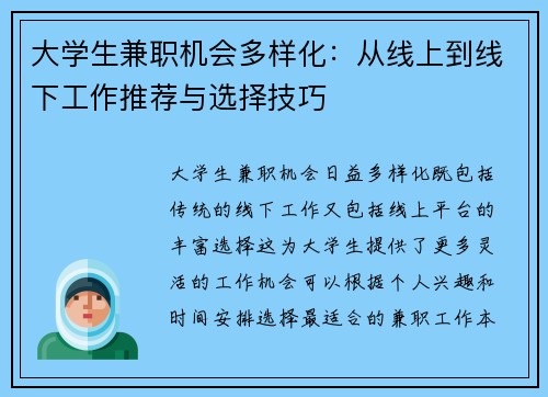 /uploads/images/20250812/da-xue-sheng-jian-zhi-ji-hui-duo-yang-hua-cong-xian-shang-dao-xian-xia-gong-zuo-tui-jian-yu-xuan-ze-ji-qiao.webp