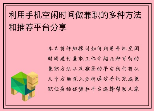 /uploads/images/20250812/li-yong-shou-ji-kong-xian-shi-jian-zuo-jian-zhi-de-duo-zhong-fang-fa-he-tui-jian-ping-tai-fen-xiang.webp