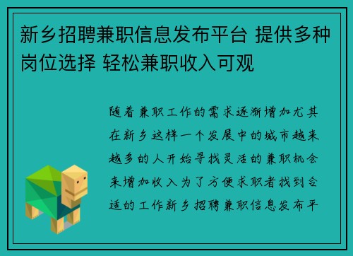 新乡招聘兼职信息发布平台 提供多种岗位选择 轻松兼职收入可观