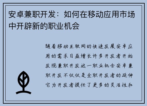 /uploads/images/20250813/an-zhuo-jian-zhi-kai-fa-ru-he-zai-yi-dong-ying-yong-shi-chang-zhong-kai-pi-xin-de-zhi-ye-ji-hui.webp