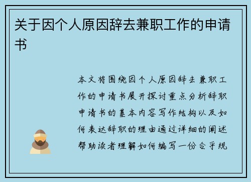 /uploads/images/20250813/guan-yu-yin-ge-ren-yuan-yin-ci-qu-jian-zhi-gong-zuo-de-shen-qing-shu.webp