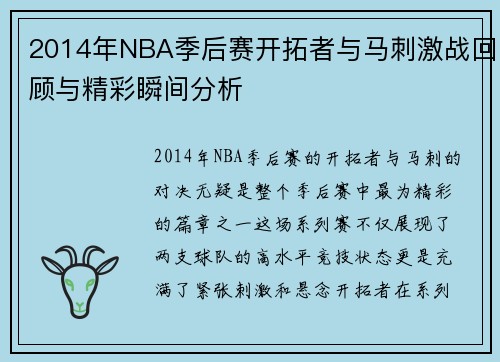 /uploads/images/20250814/2014-nian-nba-ji-hou-sai-kai-tuo-zhe-yu-ma-ci-ji-zhan-hui-gu-yu-jing-cai-shun-jian-fen-xi.webp