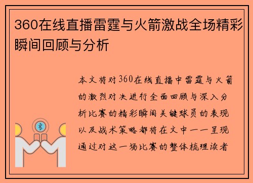 /uploads/images/20250814/360-zai-xian-zhi-bo-lei-ting-yu-huo-jian-ji-zhan-quan-chang-jing-cai-shun-jian-hui-gu-yu-fen-xi.webp