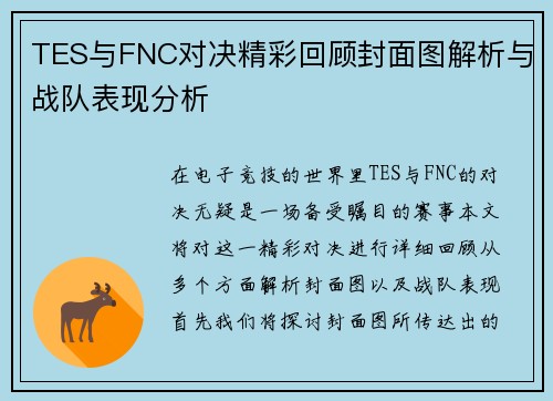 /uploads/images/20250815/tes-yu-fnc-dui-jue-jing-cai-hui-gu-feng-mian-tu-jie-xi-yu-zhan-dui-biao-xian-fen-xi.webp
