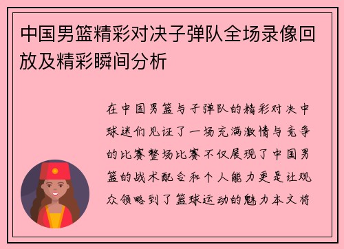 /uploads/images/20250815/zhong-guo-nan-lan-jing-cai-dui-jue-zi-dan-dui-quan-chang-lu-xiang-hui-fang-ji-jing-cai-shun-jian-fen-xi.webp