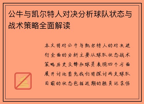 /uploads/images/20250816/gong-niu-yu-kai-er-te-ren-dui-jue-fen-xi-qiu-dui-zhuang-tai-yu-zhan-shu-ce-lyue-quan-mian-jie-du.webp