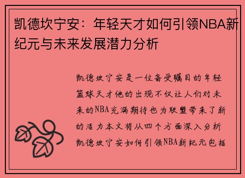/uploads/images/20250816/kai-de-kan-ning-an-nian-qing-tian-cai-ru-he-yin-ling-nba-xin-ji-yuan-yu-wei-lai-fa-zhan-qian-li-fen-xi.webp
