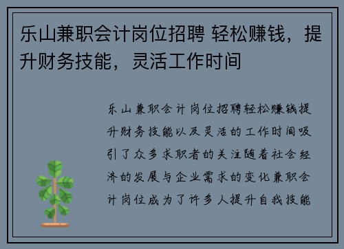 /uploads/images/20250816/le-shan-jian-zhi-kuai-ji-gang-wei-zhao-pin-qing-song-zhuan-qian-ti-sheng-cai-wu-ji-neng-ling-huo-gong-zuo-shi-jian.webp