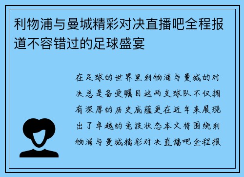/uploads/images/20250816/li-wu-pu-yu-man-cheng-jing-cai-dui-jue-zhi-bo-ba-quan-cheng-bao-dao-bu-rong-cuo-guo-de-zu-qiu-sheng-yan.webp