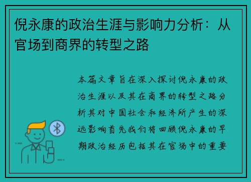 /uploads/images/20250816/ni-yong-kang-de-zheng-zhi-sheng-ya-yu-ying-xiang-li-fen-xi-cong-guan-chang-dao-shang-jie-de-zhuan-xing-zhi-lu.webp