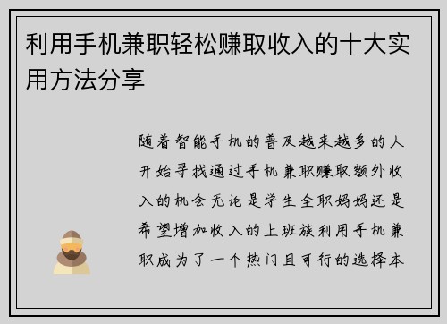 /uploads/images/20250817/li-yong-shou-ji-jian-zhi-qing-song-zhuan-qu-shou-ru-de-shi-da-shi-yong-fang-fa-fen-xiang.webp