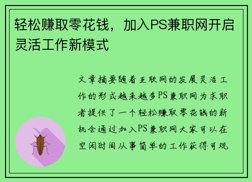 /uploads/images/20250817/qing-song-zhuan-qu-ling-hua-qian-jia-ru-ps-jian-zhi-wang-kai-qi-ling-huo-gong-zuo-xin-mo-shi.webp