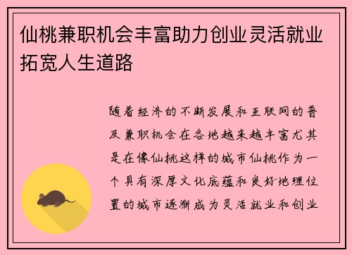 /uploads/images/20250817/xian-tao-jian-zhi-ji-hui-feng-fu-zhu-li-chuang-ye-ling-huo-jiu-ye-tuo-kuan-ren-sheng-dao-lu.webp