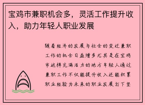 /uploads/images/20250818/bao-ji-shi-jian-zhi-ji-hui-duo-ling-huo-gong-zuo-ti-sheng-shou-ru-zhu-li-nian-qing-ren-zhi-ye-fa-zhan.webp